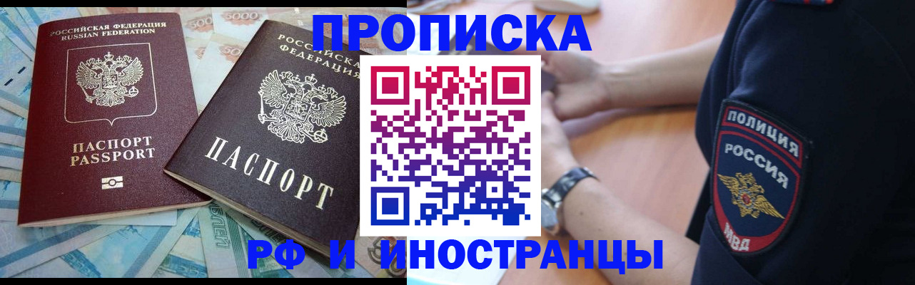 временная прописка в Далматово